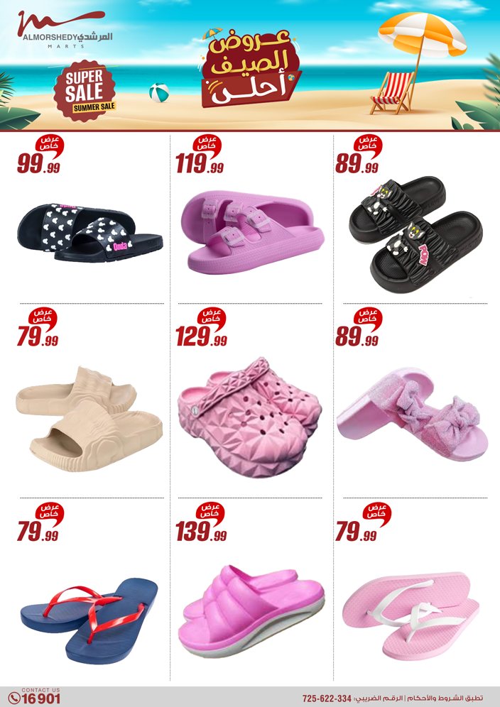 almorshedy offers from 27jun to 4jun 2025 عروض المرشدى من 27 يونيو حتى 4 يونيو 2025 صفحة رقم 191